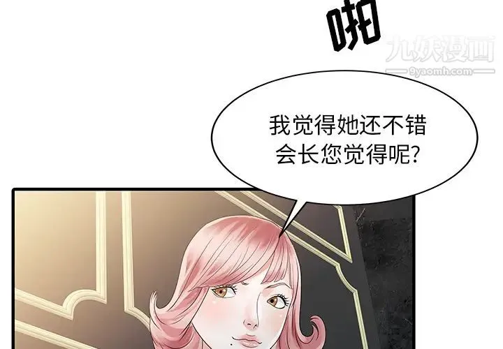 家有双妻 - 第26话 - page 2