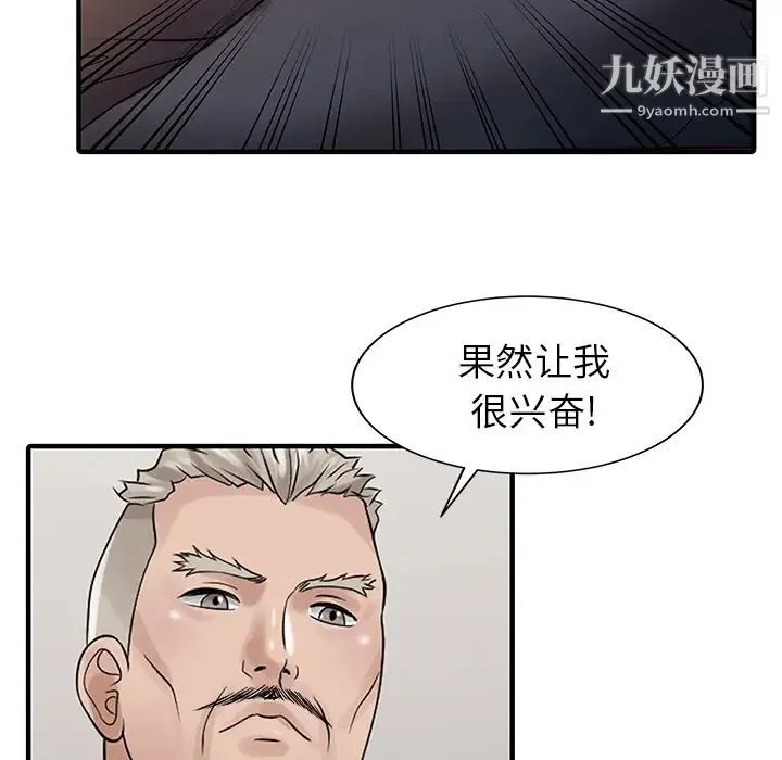 家有双妻 - 第26话 - page 5
