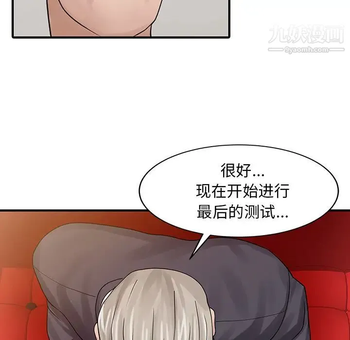 家有双妻 - 第26话 - page 6