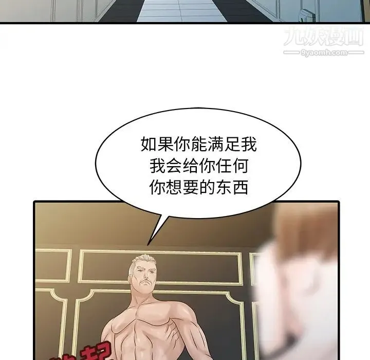 家有双妻 - 第26话 - page 11