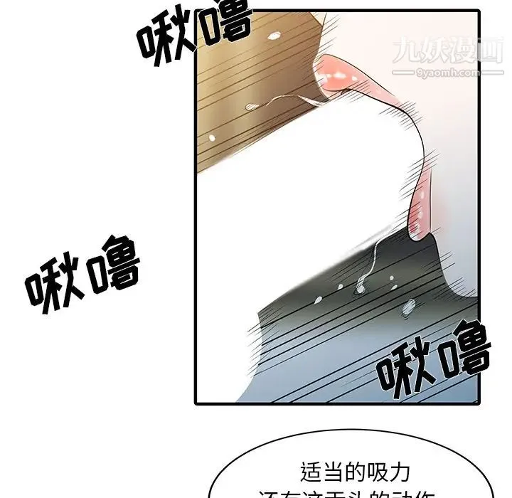 家有双妻 - 第26话 - page 17