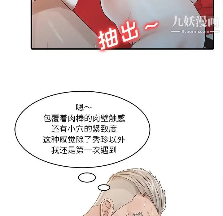 家有双妻 - 第26话 - page 25