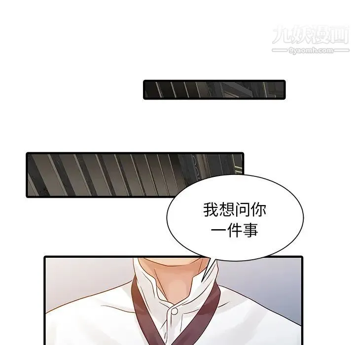 家有双妻 - 第26话 - page 28