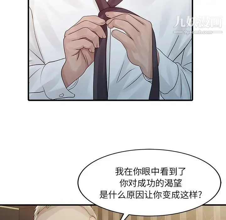家有双妻 - 第26话 - page 29