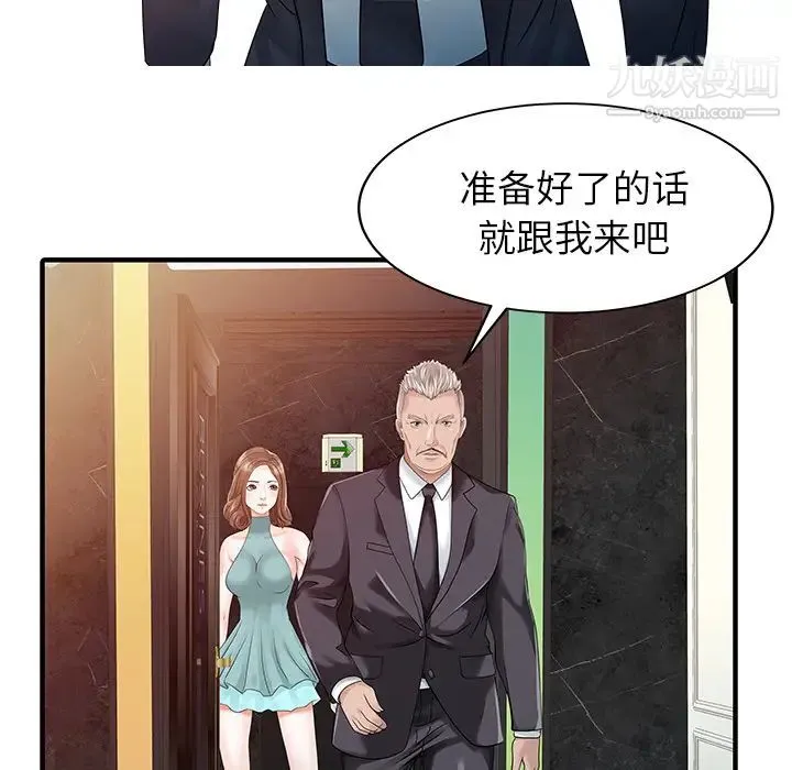 家有双妻 - 第26话 - page 33