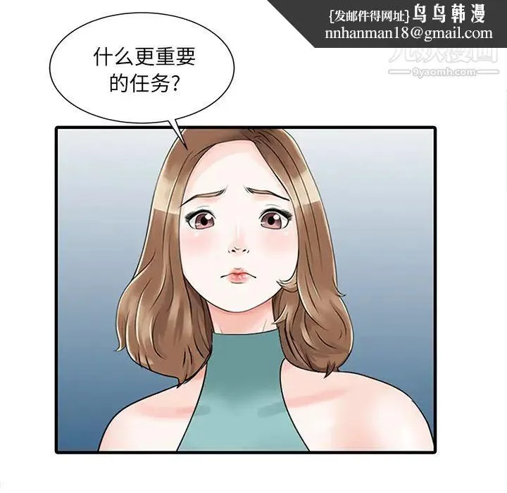 家有双妻 - 第26话 - page 42