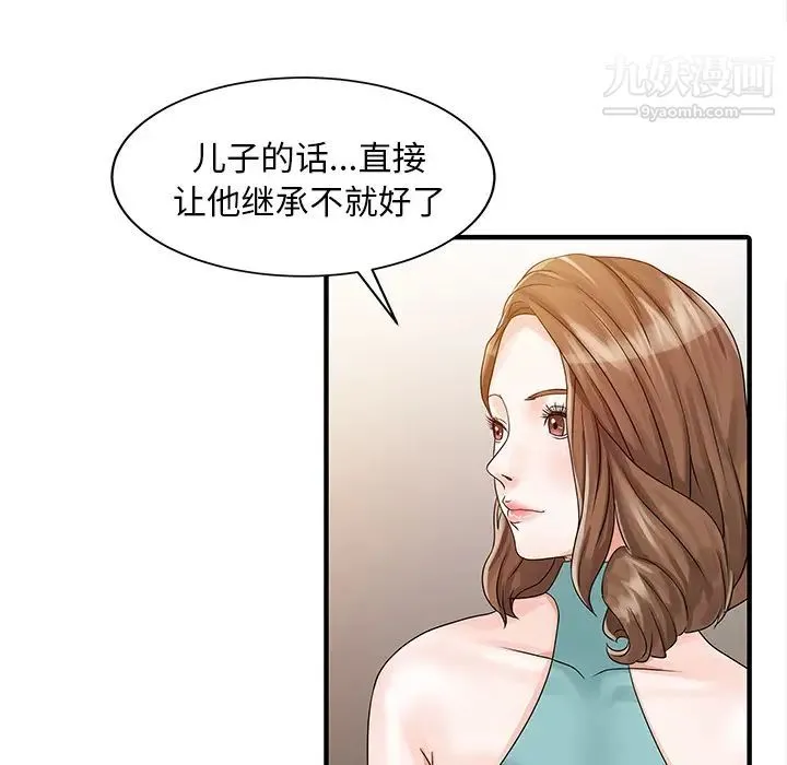 家有双妻 - 第26话 - page 49