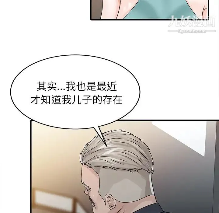家有双妻 - 第26话 - page 50