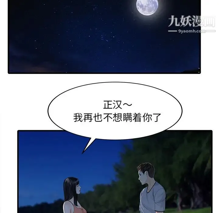 家有双妻 - 第26话 - page 54