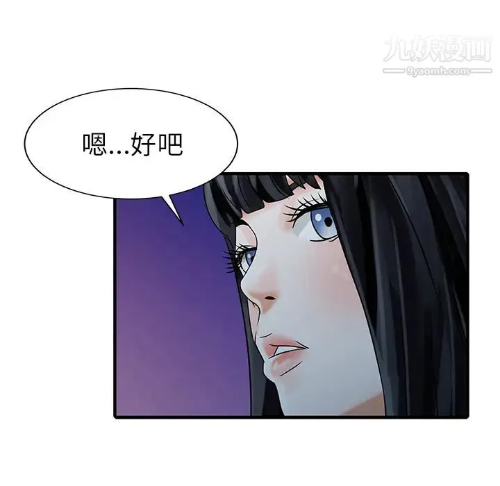 家有双妻 - 第26话 - page 63