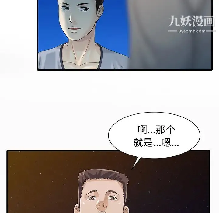 家有双妻 - 第26话 - page 66