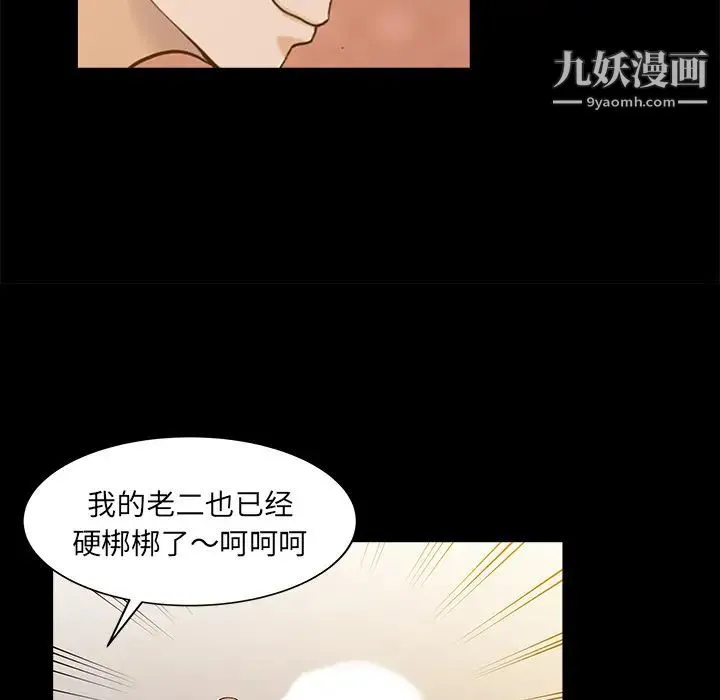家有双妻 - 第26话 - page 76