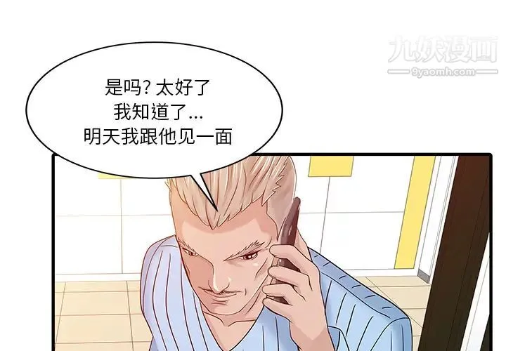 家有双妻 - 最终话 - page 3