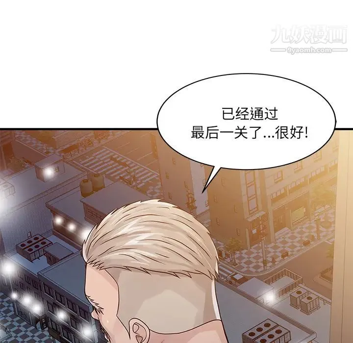 家有双妻 - 最终话 - page 5