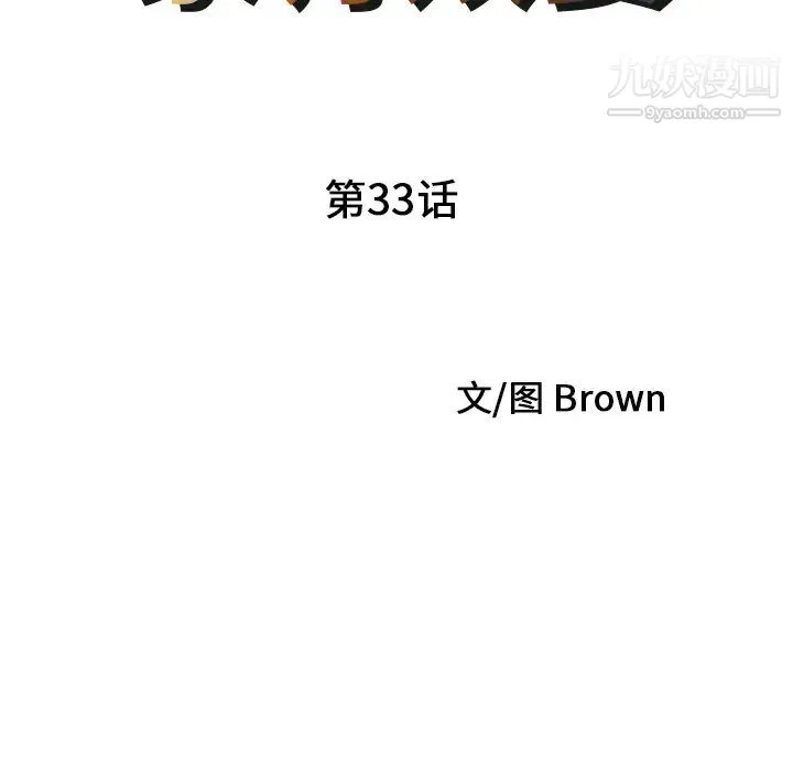 家有双妻 - 最终话 - page 9