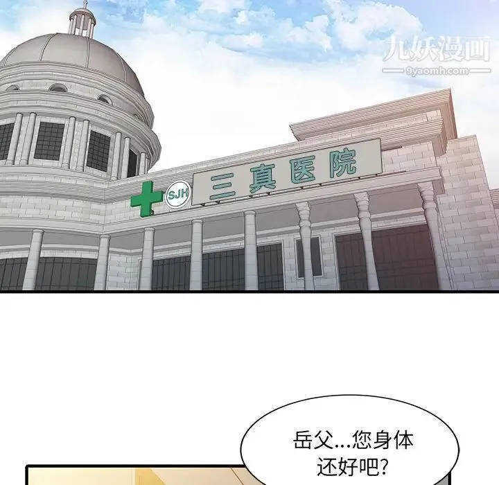 家有双妻 - 最终话 - page 11