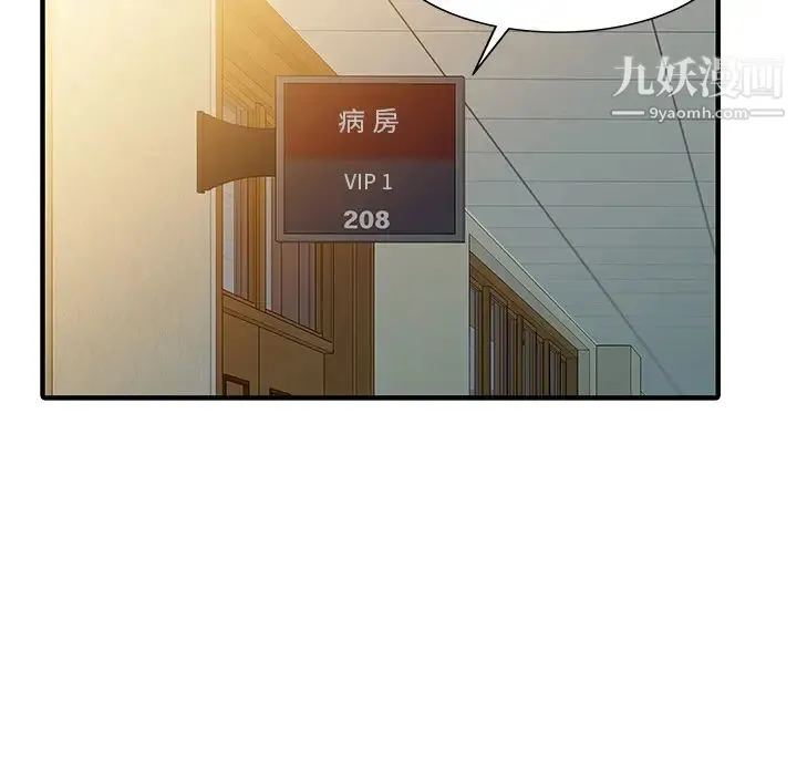 家有双妻 - 最终话 - page 12
