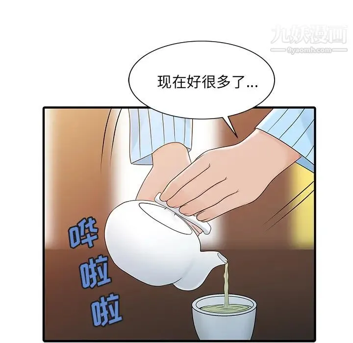 家有双妻 - 最终话 - page 13
