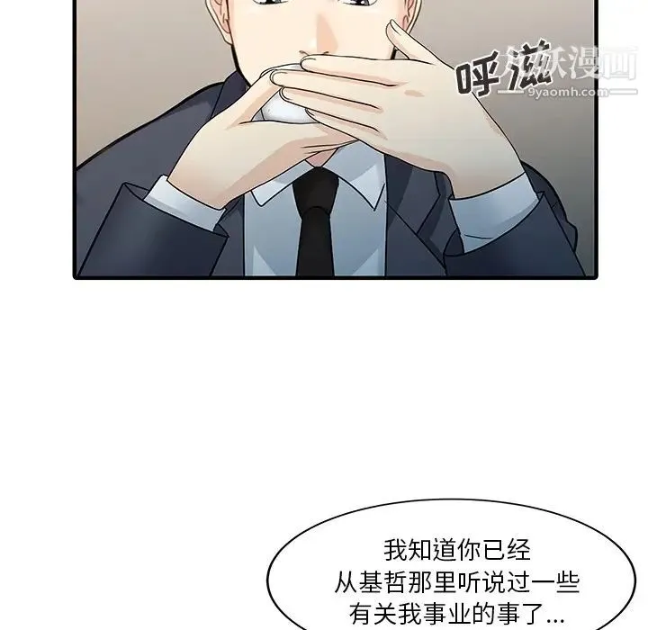 家有双妻 - 最终话 - page 15