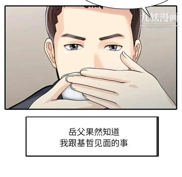 家有双妻 - 最终话 - page 16
