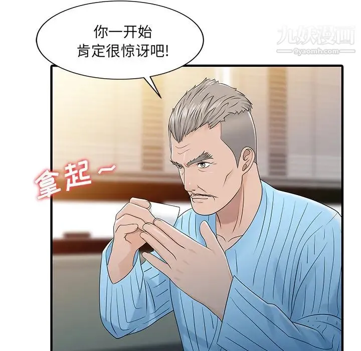 家有双妻 - 最终话 - page 17