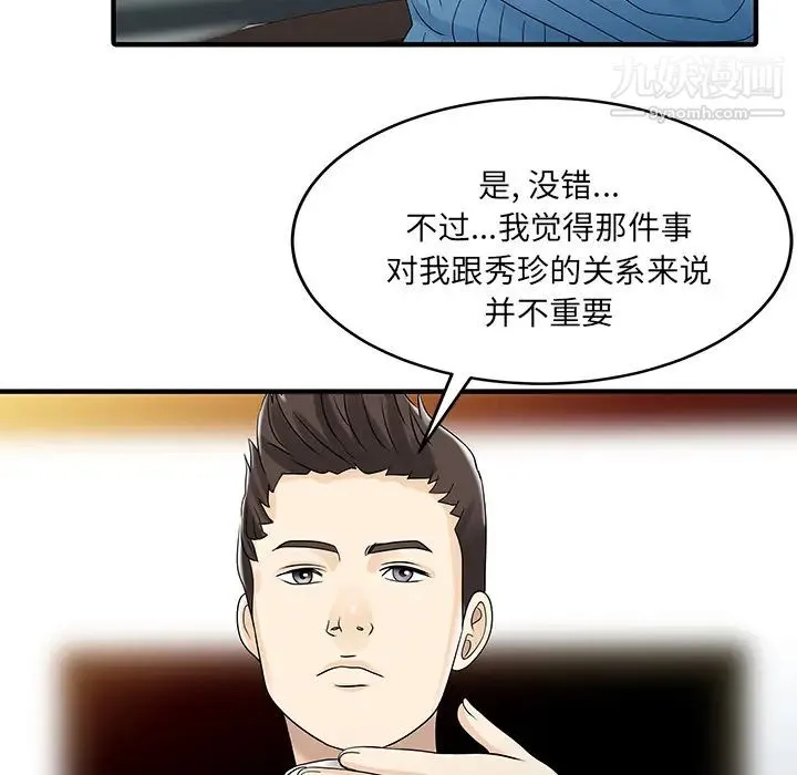 家有双妻 - 最终话 - page 18