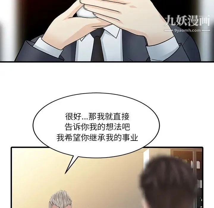 家有双妻 - 最终话 - page 19