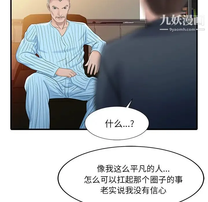 家有双妻 - 最终话 - page 20