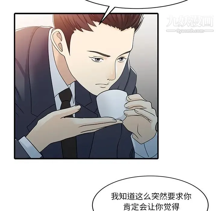 家有双妻 - 最终话 - page 21