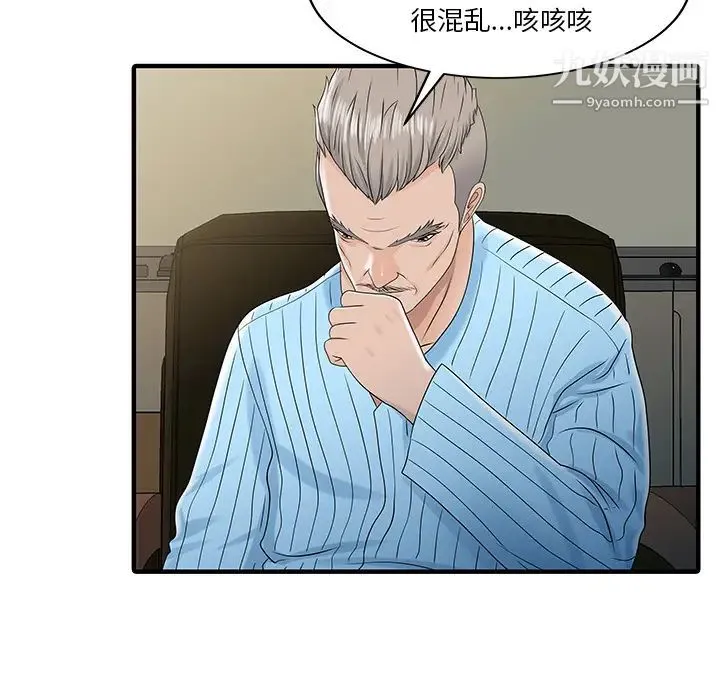 家有双妻 - 最终话 - page 22