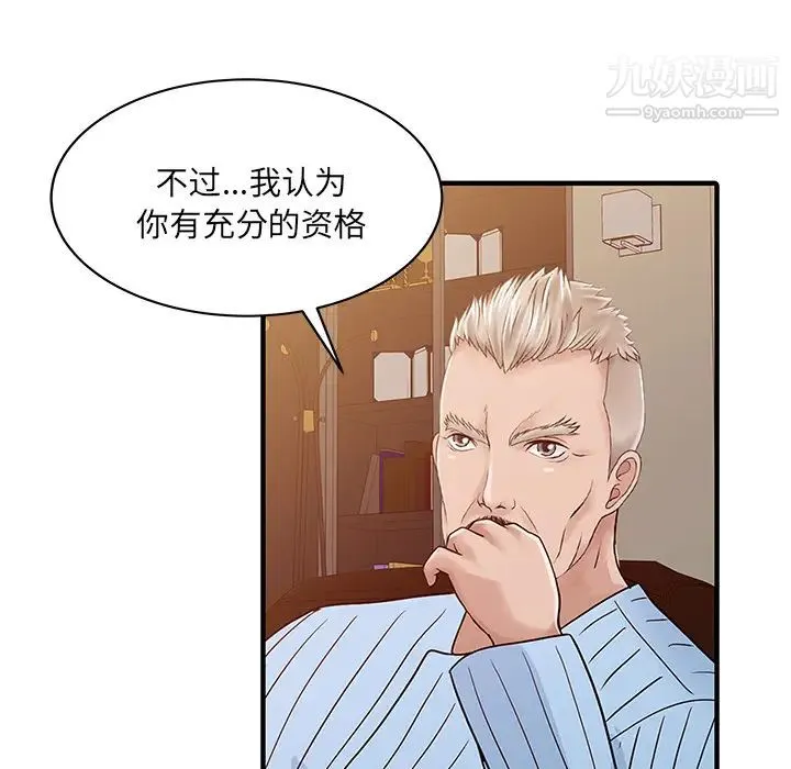 家有双妻 - 最终话 - page 23