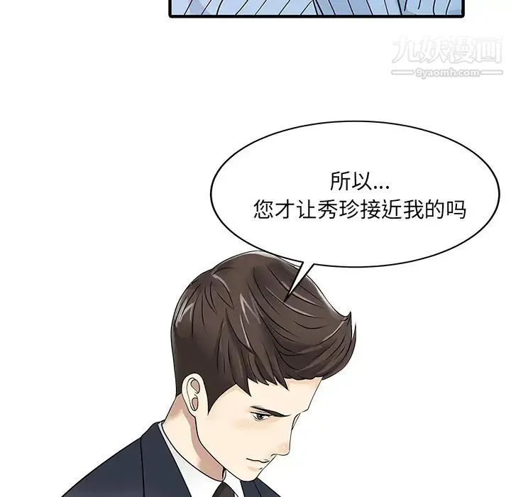 家有双妻 - 最终话 - page 24