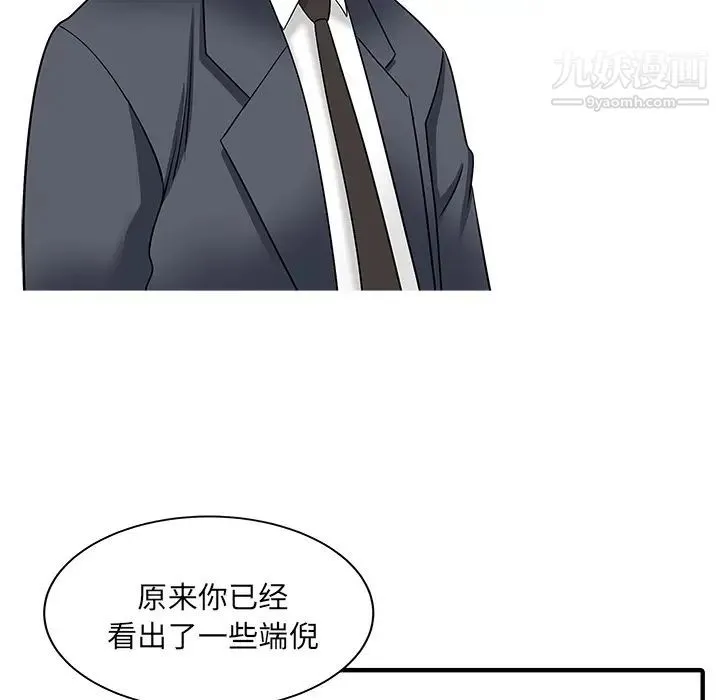 家有双妻 - 最终话 - page 25