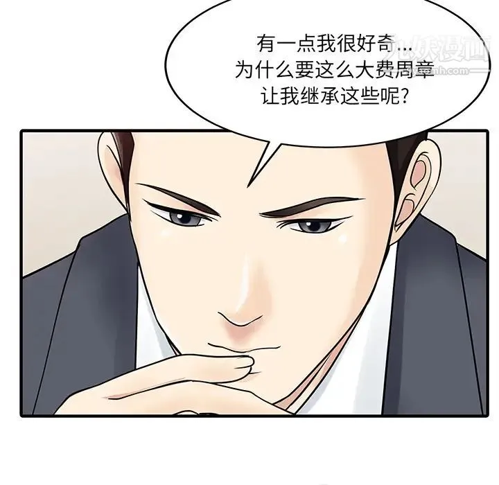 家有双妻 - 最终话 - page 27