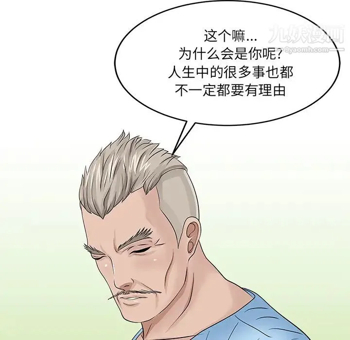 家有双妻 - 最终话 - page 28