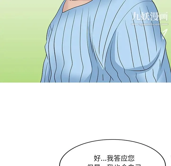 家有双妻 - 最终话 - page 29