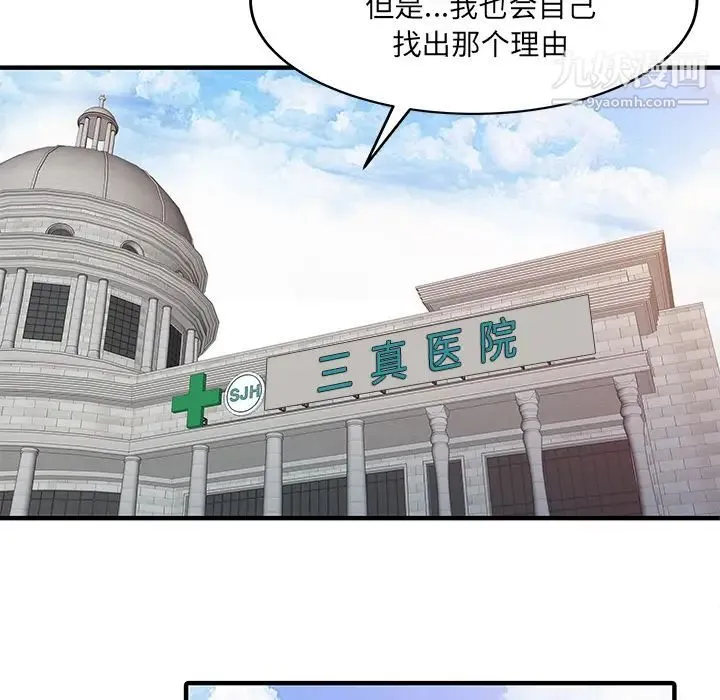 家有双妻 - 最终话 - page 30