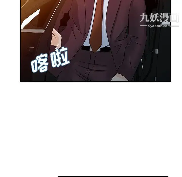家有双妻 - 最终话 - page 35
