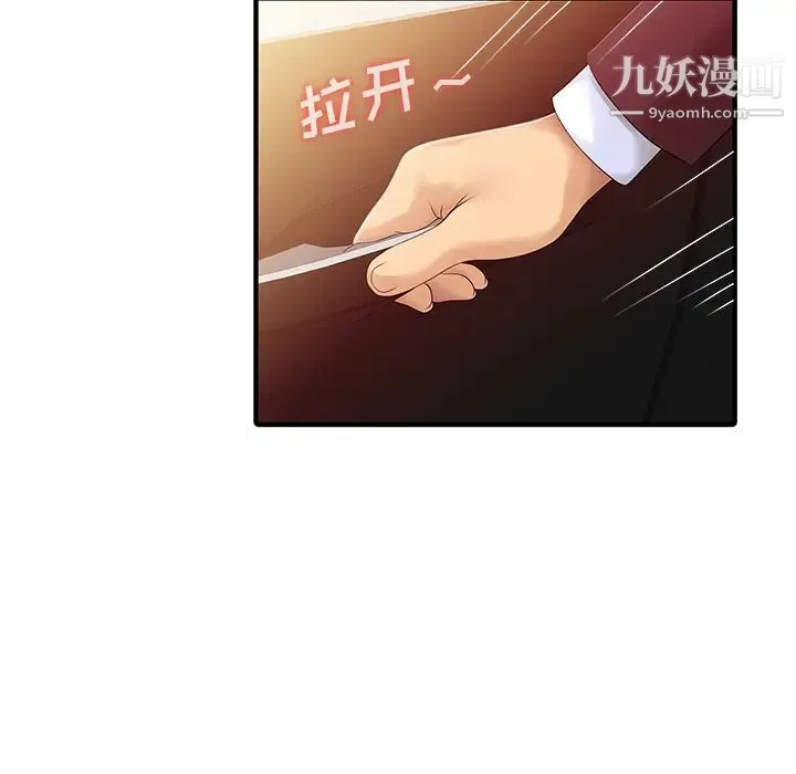 家有双妻 - 最终话 - page 36