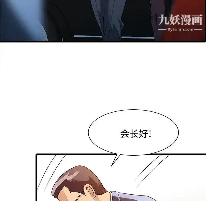 家有双妻 - 最终话 - page 39