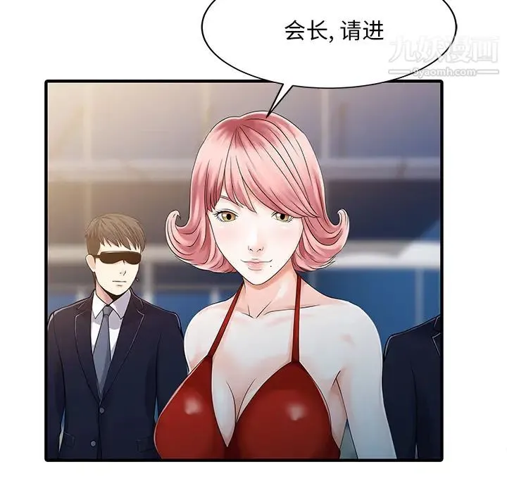 家有双妻 - 最终话 - page 41