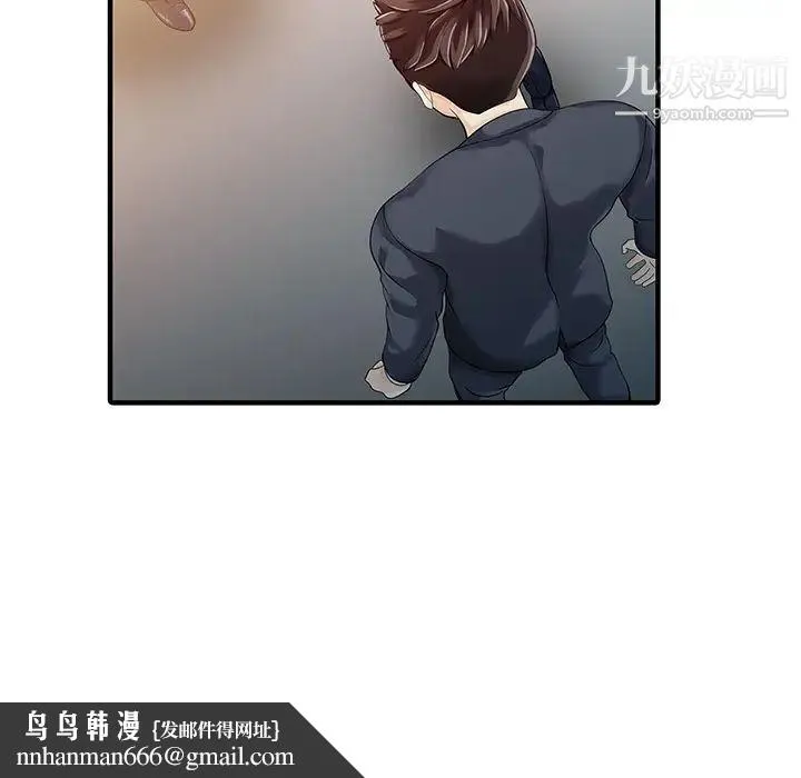 家有双妻 - 最终话 - page 43