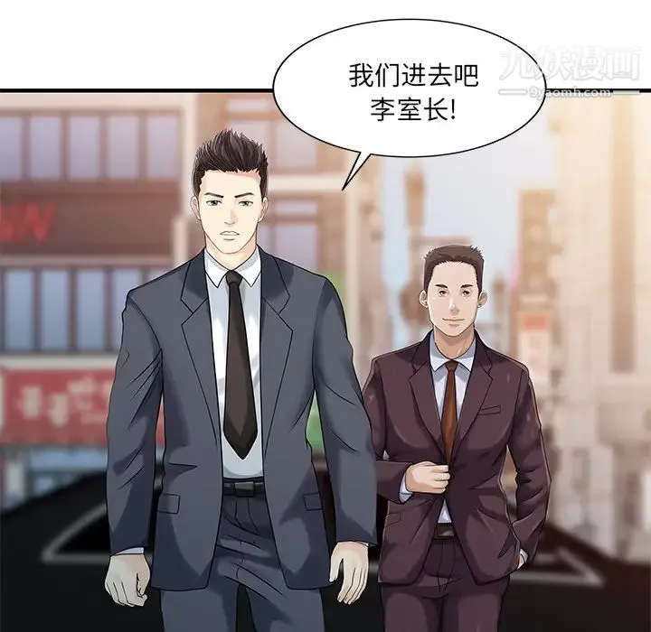 家有双妻 - 最终话 - page 44