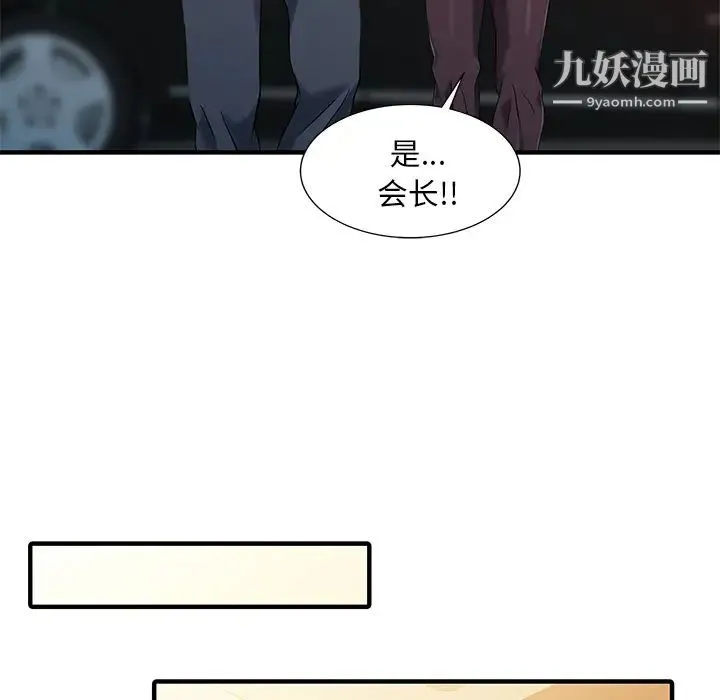 家有双妻 - 最终话 - page 45