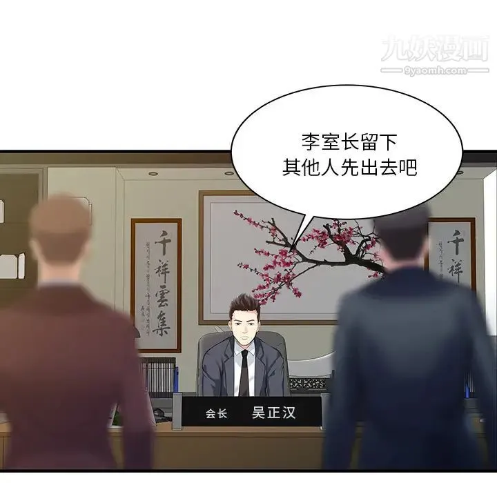 家有双妻 - 最终话 - page 47