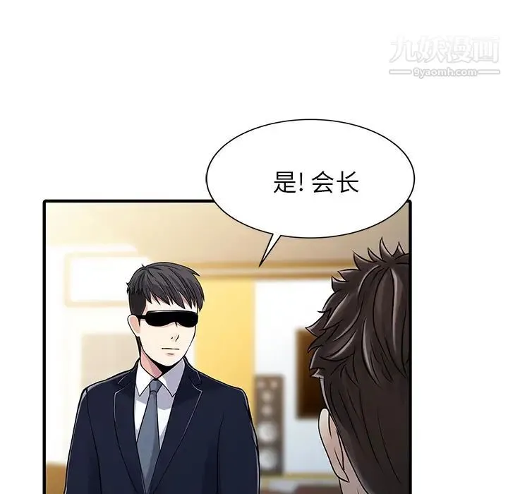 家有双妻 - 最终话 - page 48