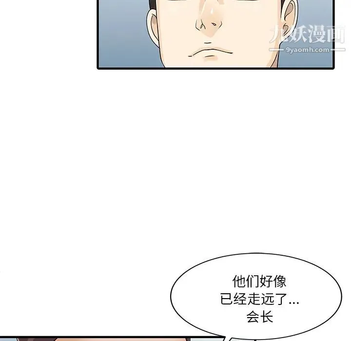 家有双妻 - 最终话 - page 51