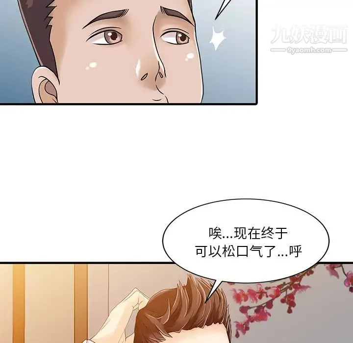 家有双妻 - 最终话 - page 52