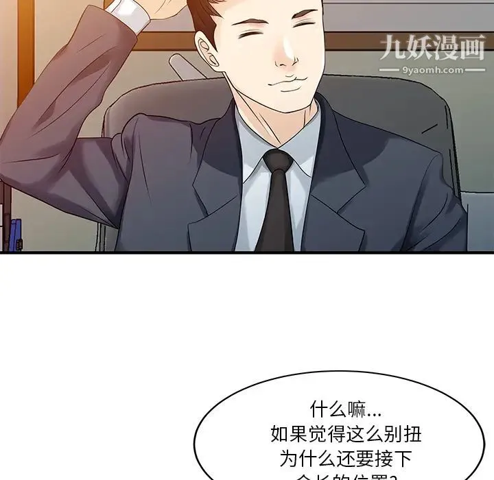 家有双妻 - 最终话 - page 53