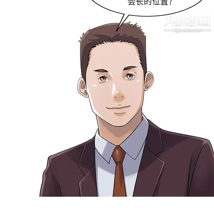 家有双妻 - 最终话 - page 54